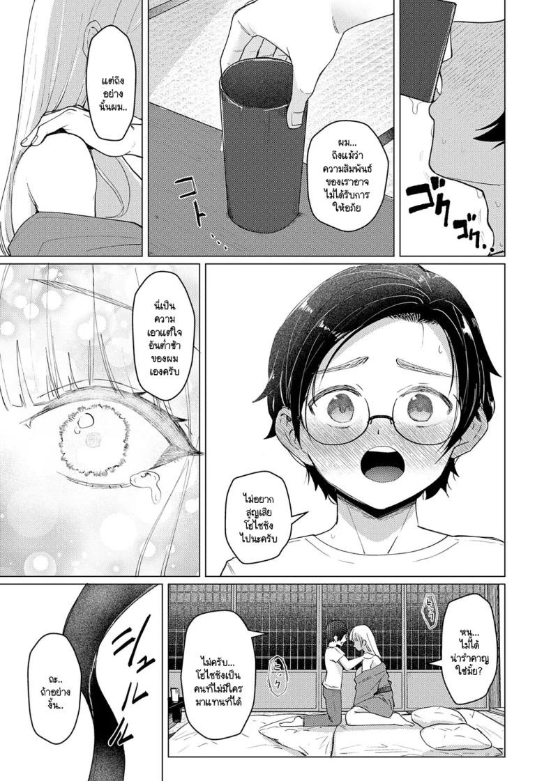 เซ็นเซย์เป็นของเล่นของหนูนะคะ